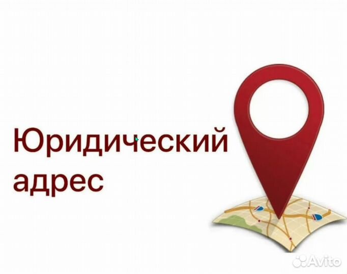 Юрадреса от собственника в Москве: сао-вао-зао-юао