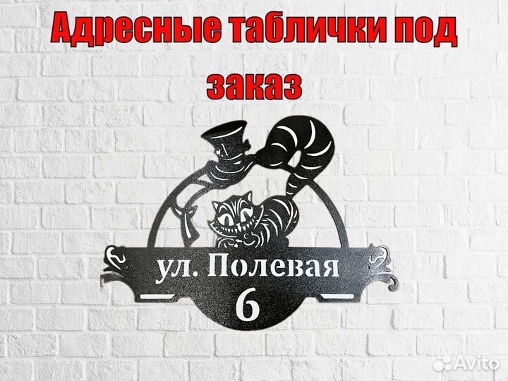 Адресная табличка из металла