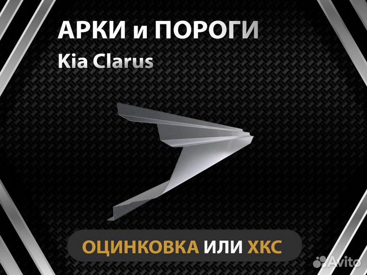 Kia Clarus пороги Оплата при получении