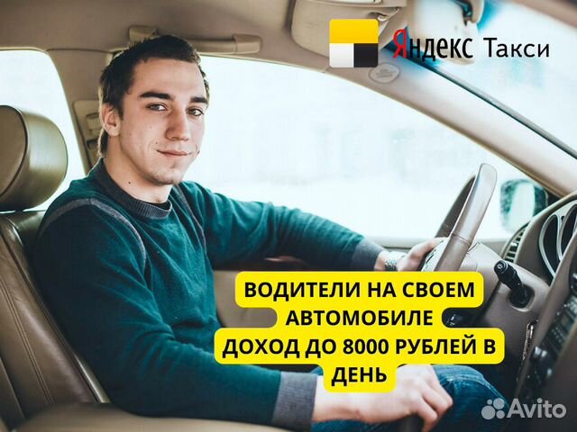 Водитель такси с личным авто