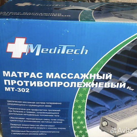 Матрас против пролежней