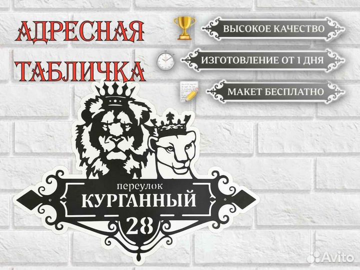 Адресные таблички