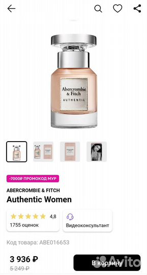 Парфюмерная вода Abercrombie & fitch Authentic