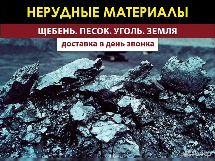 Уголь каменный