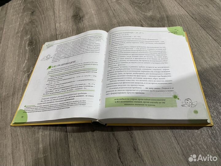 Е.О.Комаровский Здоровье ребенка и здравый смысл