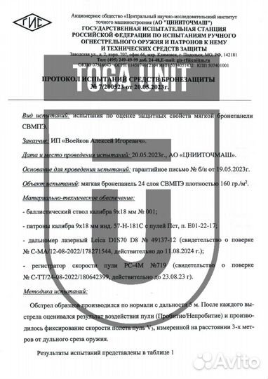 Защита затылка с баллистикой