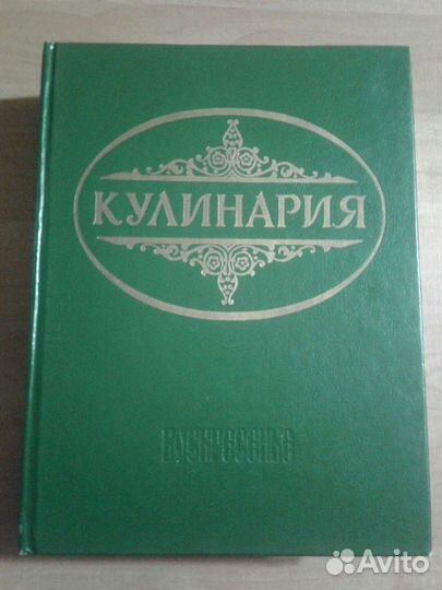 Кулинария, суперкнига