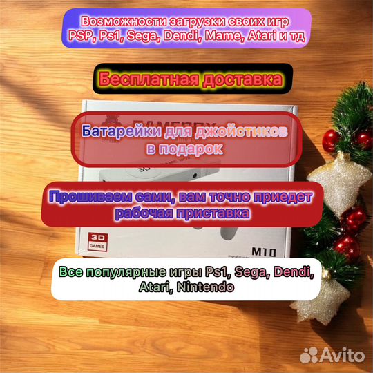 Game Box M10 Обновленный OpT (Русские игры)