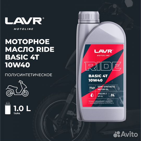 Масло для мотоциклов Lavr Ride Basic 4T 10W40 1л