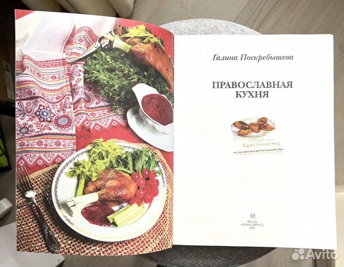 Православная кухня - кулинарная книга