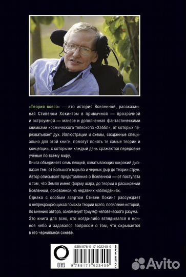 Книга: Стивен Хокинг - Теория Всего