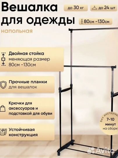 Вешалка напольная