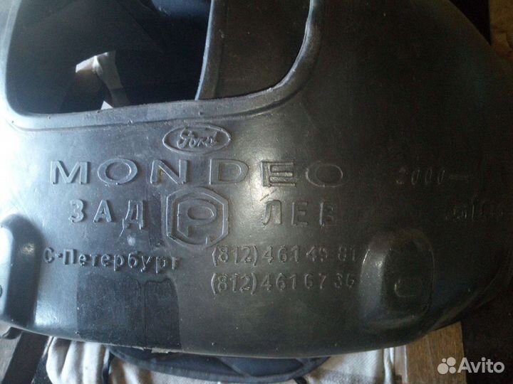 Задние подкрылки на Мондео