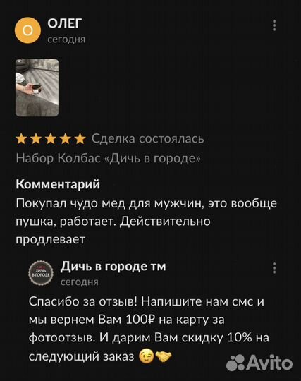 Золотой чудо мёд для долгих ночей