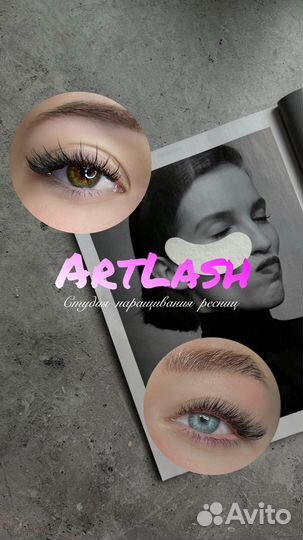 Наращивание ресниц в студии