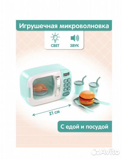 Детская игрушечная микроволновая печь