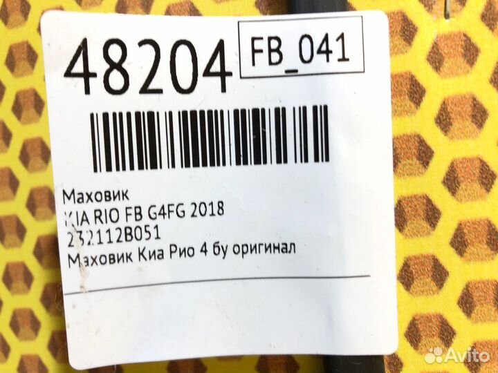 Маховик Kia Rio FB G4FG 2018