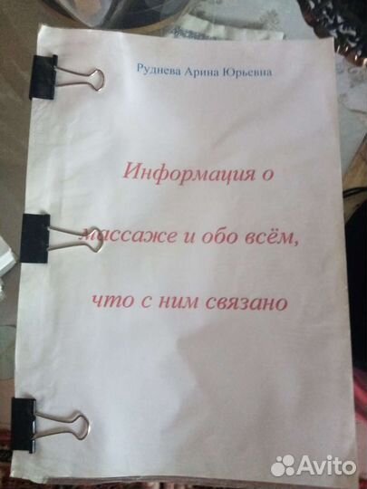 Книги распечатанные по массажу