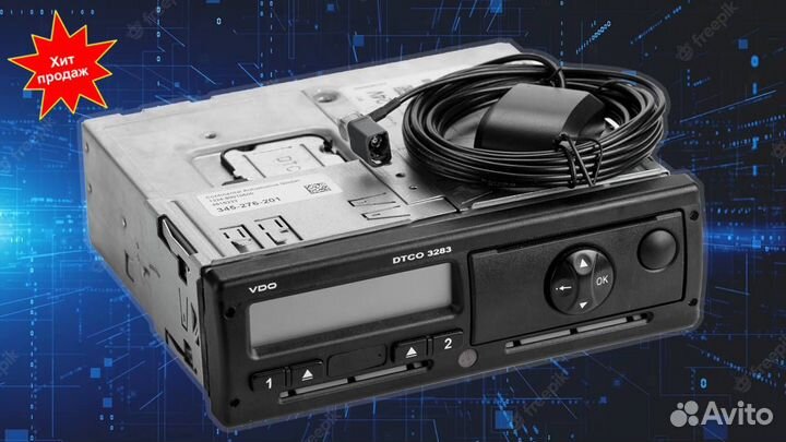 Тахограф VDO 3283 (Новый) с нкм. С гарантией
