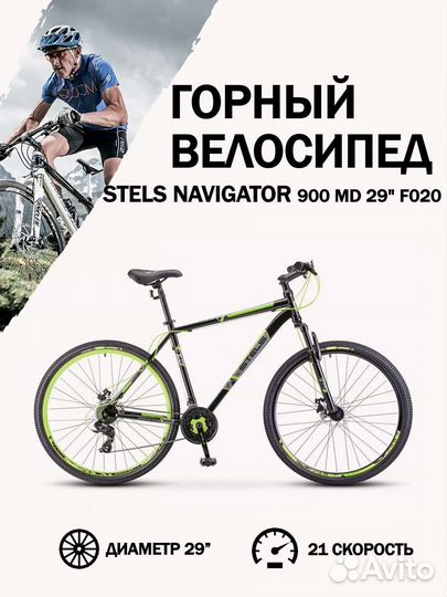 Новый Велосипед stels Navigator 900 MD 29