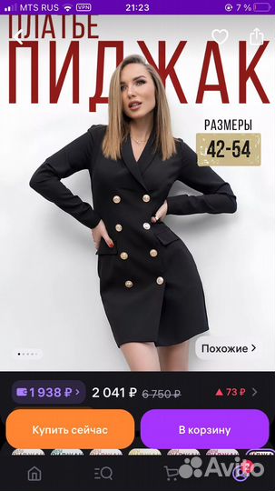 Платье пиджак 42 44