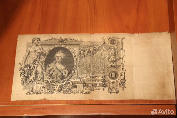 Сто рублей 1910 управляющий Шипов (Екатерина II)