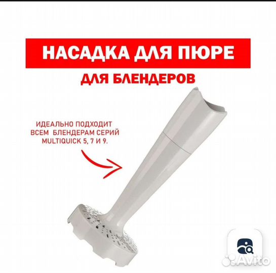 Насадка для блендера Braun