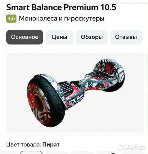 Гироскутер 10.5 новый в упаковке