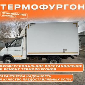 Термобудка изотермический фургон