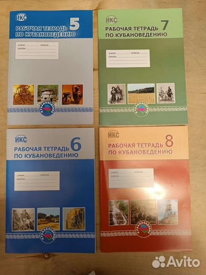Рабочая тетрадь по кубановедению