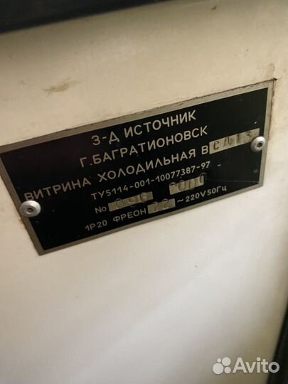 Холодильная витрина бу