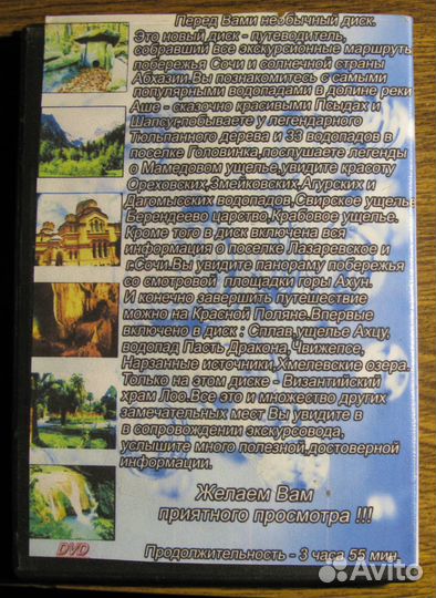 DVD-фильмы Все экскурсионные маршруты на одном ди