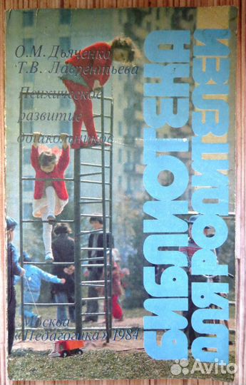 Медицина, дошкольная психология