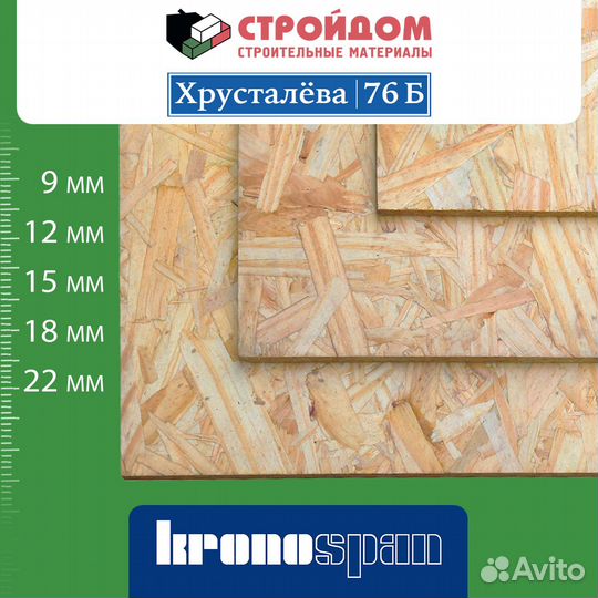 OSB плиты осп Kronospan