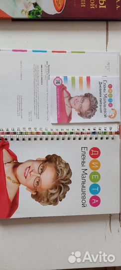 Книга Диета с Еленой Малышевой