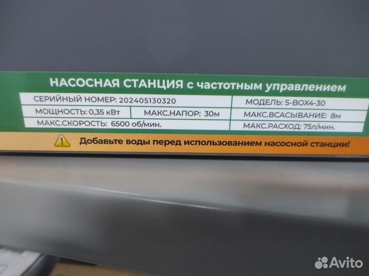 Насосная станция S-BOX4-30 pumpman