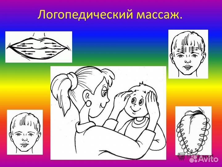 Логопедический массаж. Логопед.Опыт более 19 лет