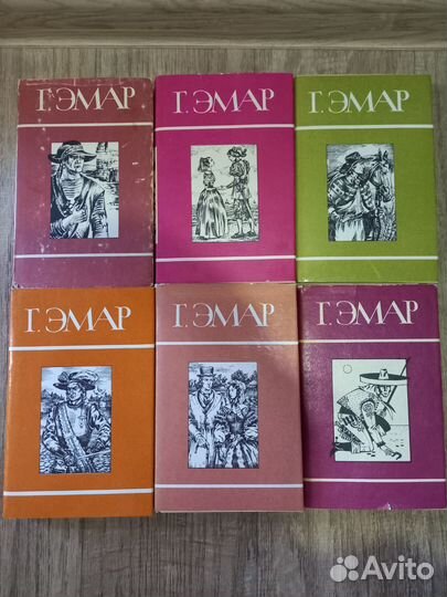 Многотомник Г.Эмар