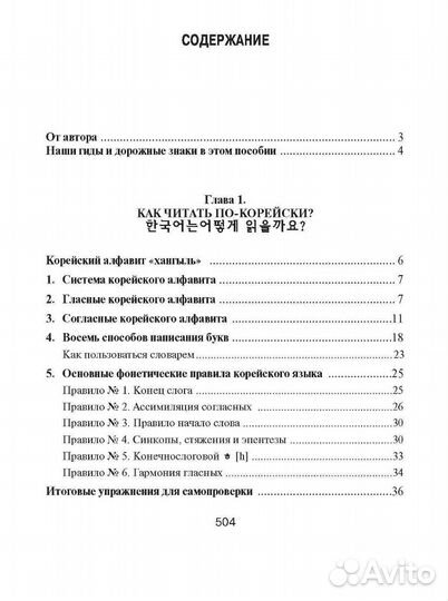 Вводный курс. Корейский язык