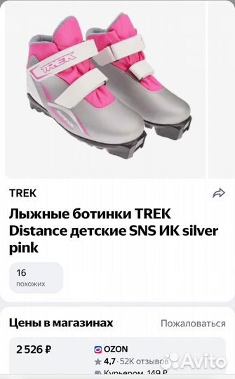 Лыжные ботинки 32 trek