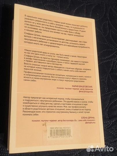 Ребенок в тебе должен обрести дом