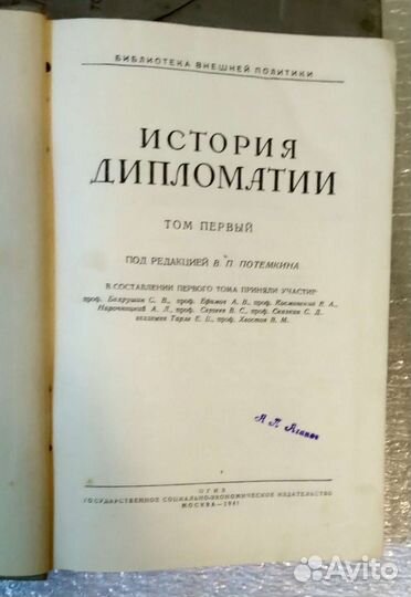 История дипломатии в 3-х томах, 1941-1945 гг