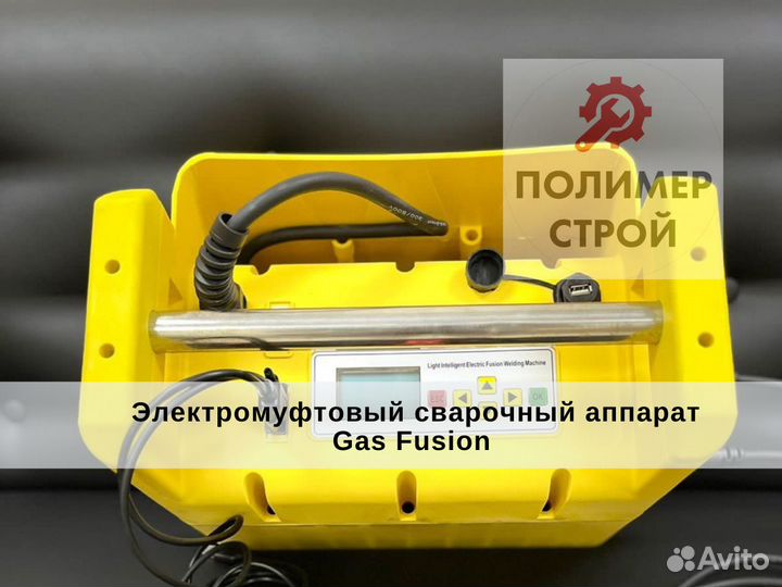 Электромуфтовый сварочный аппарат