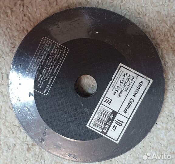 Диск отрезной