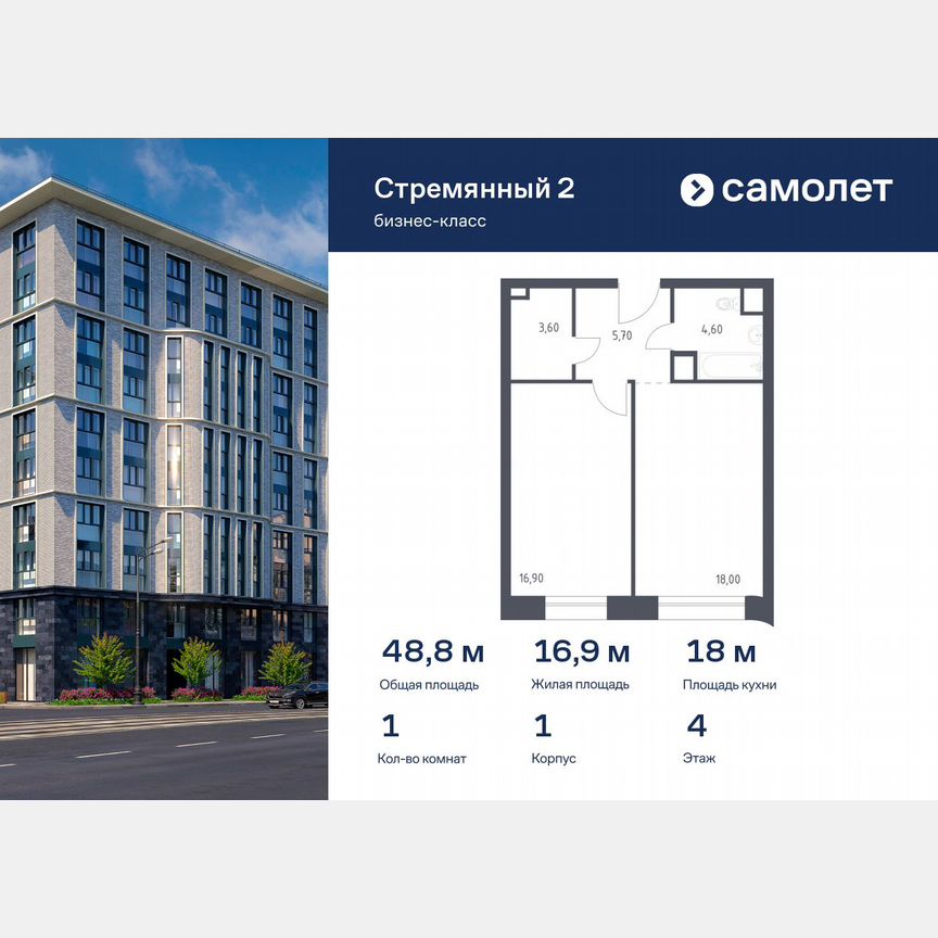 1-к. апартаменты, 48,8 м², 4/10 эт.