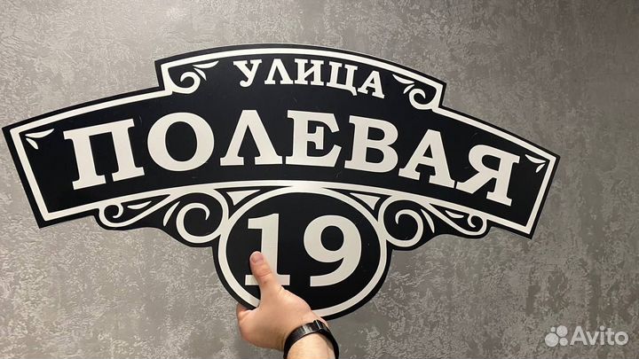 Вывеска на дом