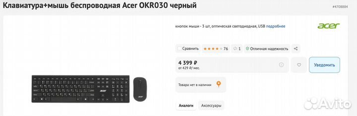 Клавиатура+мышь беспроводная Acer OKR030 черный