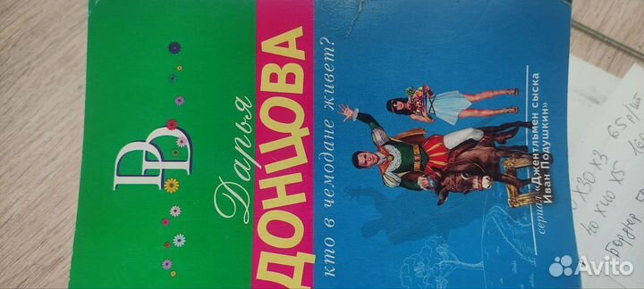 Книги Донцовой