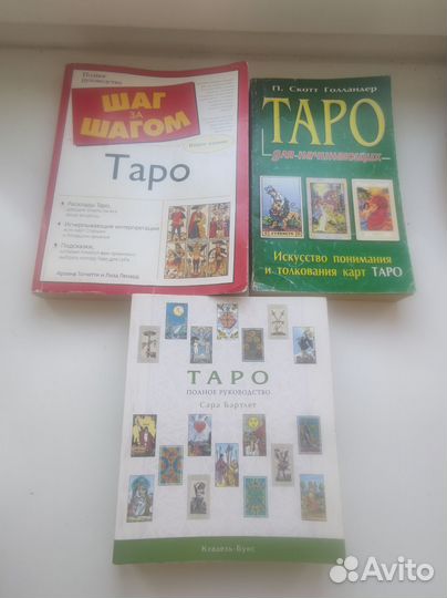 Книги по картам Таро