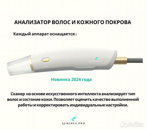 Диодный лазер для эпиляции Лю-Минес Max Plus 2000W